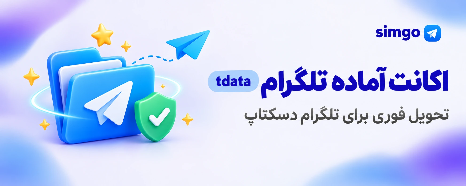 اکانت آماده تلگرام