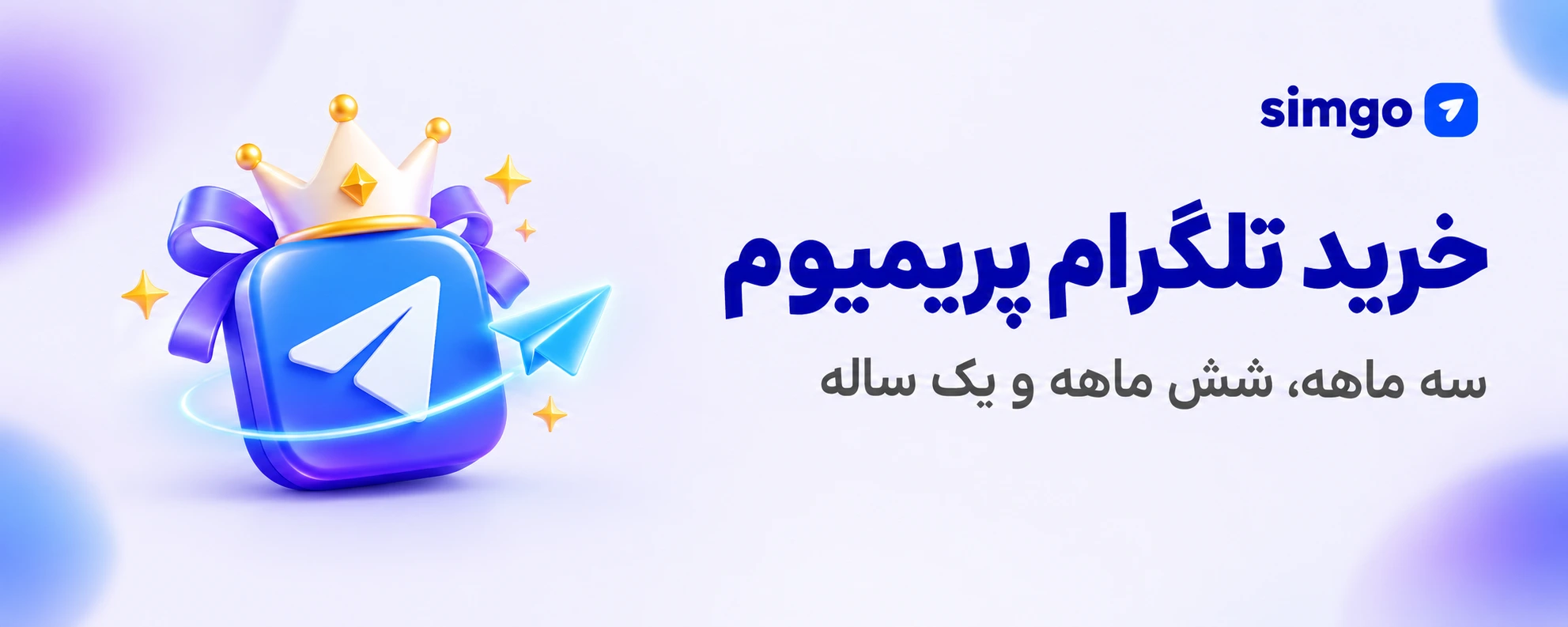 خرید پریمیوم تلگرام روی اکانت شخصی